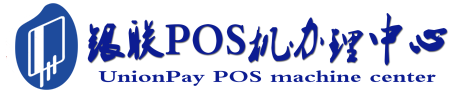兰陵POS机办理服务中心